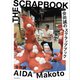 会田誠のスクラップブック（講談社） [電子書籍]