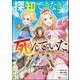 探知できなきゃ死んでいた ～異世界商人の冒険は危険でいっぱい～ コミック版 （1）（ぶんか社） [電子書籍]
