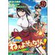 スキル？ ねぇよそんなもん！ ～不遇者たちの才能開花～ コミック版（分冊版） 【第21話】（ぶんか社） [電子書籍]