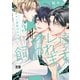 ♯オレ達飼われます【電子限定おまけ付き】 3巻（芳文社） [電子書籍]