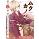 【無料試し読み】ムクカノ：無垢で無口な職人彼女と、静かでにぎやかなふたり暮らし 1巻（芳文社） [電子書籍]