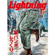 Lightning 2025年7月号 Vol.375（ヘリテージ） [電子書籍]