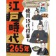ビジュアルでつかむ！ 天下統一と江戸幕府 徳川15代将軍と江戸時代265年（ほるぷ出版） [電子書籍]