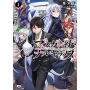 マスカレイド・ナルキッソス 1（ブシロードワークス） [電子書籍]