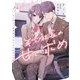 年下社長の甘い求め～彼氏の浮気が分かったら幼馴染に溺愛されました～ 8（シーモアコミックス） [電子書籍]