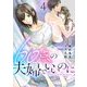 60点の夫婦でいいのに 4（シーモアコミックス） [電子書籍]