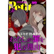 プチプリンセス 2025年 vol.99（秋田書店） [電子書籍]
