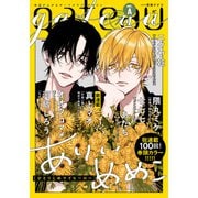 gateau （ガトー） 2025年7月号 ver.A（一迅社） [電子書籍]