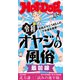 Hot-Dog PRESS no.545 令和オヤジの風俗 最前線（講談社） [電子書籍]
