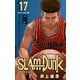 SLAM DUNK 17（集英社） [電子書籍]