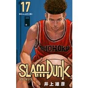 SLAM DUNK 17（集英社） [電子書籍]