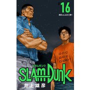 SLAM DUNK 16（集英社） [電子書籍]