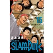 SLAM DUNK 15（集英社） [電子書籍]