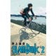 SLAM DUNK 2（集英社） [電子書籍]