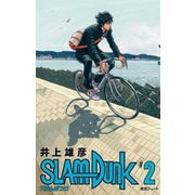 SLAM DUNK 2（集英社） [電子書籍]