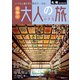昭文社ムック 札幌特別編集版 日帰り 大人の小さな旅'26（昭文社） [電子書籍]
