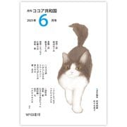 月刊 ココア共和国 2025年6月号（VOYAGER（ボイジャー）） [電子書籍]