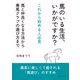 馬のいる生活、いかがですか？これから始める人必見 馬と仲良くなる方法から乗馬クラブの選び方まで（まんがびと） [電子書籍]