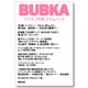 BUBKA コラムパック 2025年7月号（白夜書房） [電子書籍]