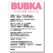 BUBKA コラムパック 2025年7月号（白夜書房） [電子書籍]