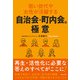 若い世代や女性が活躍する自治会・町内会の極意（実業之日本社） [電子書籍]