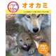 くらべてみよう！どうぶつの赤ちゃん 22 オオカミ（ポプラ社） [電子書籍]
