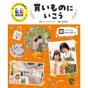 すべての人に読書を ポプラ社のLLブック 4 買いものにいこう（ポプラ社） [電子書籍]
