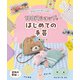 かわいい！がいっぱい 100円ショップではじめての手芸 3 布でつくる（ポプラ社） [電子書籍]