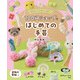 かわいい！がいっぱい 100円ショップではじめての手芸 5 ゆびあみでつくる（ポプラ社） [電子書籍]