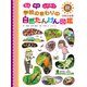見る 知る ふれあう 学校のまわりの自然たんけん図鑑 3 秋の自然（ポプラ社） [電子書籍]