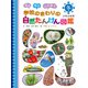 見る 知る ふれあう 学校のまわりの自然たんけん図鑑 4 冬の自然（ポプラ社） [電子書籍]