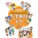 みんながハッピー！ レクリエーションアイデア 2 たてわりレク（ポプラ社） [電子書籍]