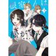 根室くんは顔がいい！（3）（KADOKAWA） [電子書籍]