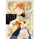 聖女メリアと千年王国の騎士 （6）（KADOKAWA） [電子書籍]