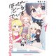 はっぴー・どーる・でいず（1）（KADOKAWA） [電子書籍]