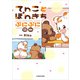 てnことぽnきち ぷにぷに日和（KADOKAWA） [電子書籍]