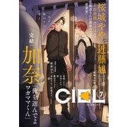 【電子版】CIEL 2025年7月号（KADOKAWA） [電子書籍]