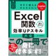 今すぐ使えるかんたんbiz Excel関数＋組み合わせ 効率UPスキル大全 Copilot対応（技術評論社） [電子書籍]