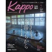 Kappo 仙台闊歩 2025年7月号（プレスアート） [電子書籍]