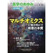 医学のあゆみ Vol.293 No.9（医歯薬出版） [電子書籍]
