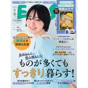 ESSE 2025年7月号（扶桑社） [電子書籍]
