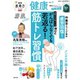 健康 2025年7月春号（主婦の友社） [電子書籍]
