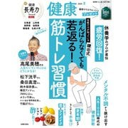 健康 2025年7月春号（主婦の友社） [電子書籍]