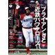 ベースボールマガジン 2025年別冊薫風号（ベースボールマガジン） [電子書籍]