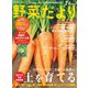 野菜だより 2025年7月号（ブティック社） [電子書籍]