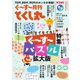 ぐ～す～月刊とくし丸 2025年6月号（とくし丸） [電子書籍]