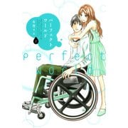 【期間限定閲覧 無料お試し版 2025年6月15日まで】パーフェクトワールド（2）（講談社） [電子書籍]