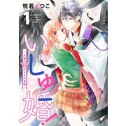 【期間限定閲覧 試し読み増量版 2025年6月15日まで】いしゅ婚！ ～天狗のかりそめ花嫁～（1）（講談社） [電子書籍]