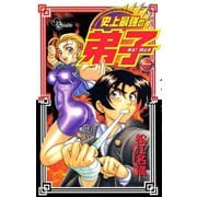 【期間限定閲覧 無料お試し版 2025年6月17日まで】戦え！梁山泊史上最強の弟子 1（小学館） [電子書籍]