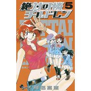 【期間限定閲覧 無料お試し版 2025年6月17日まで】絶対可憐チルドレン 5（小学館） [電子書籍]
